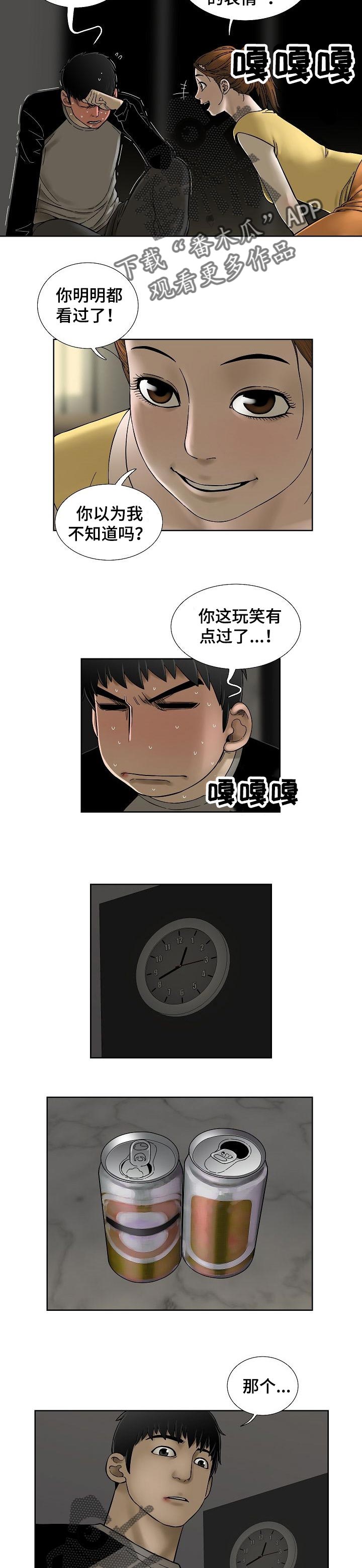 《重病兄妹》漫画最新章节第36章：老实的人免费下拉式在线观看章节第【7】张图片