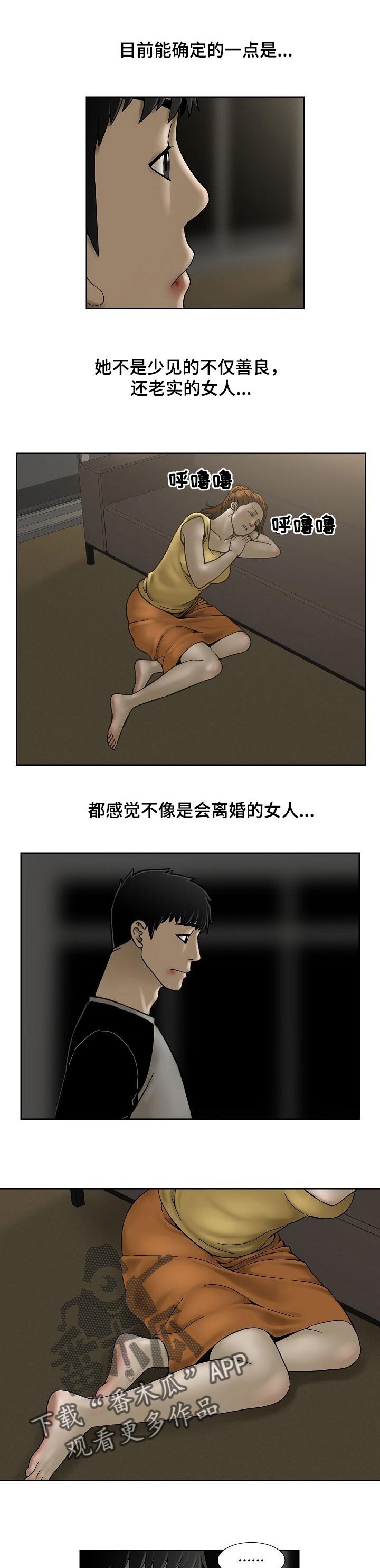 【重病兄妹】漫画-（第36章：老实的人）章节漫画下拉式图片-5.jpg