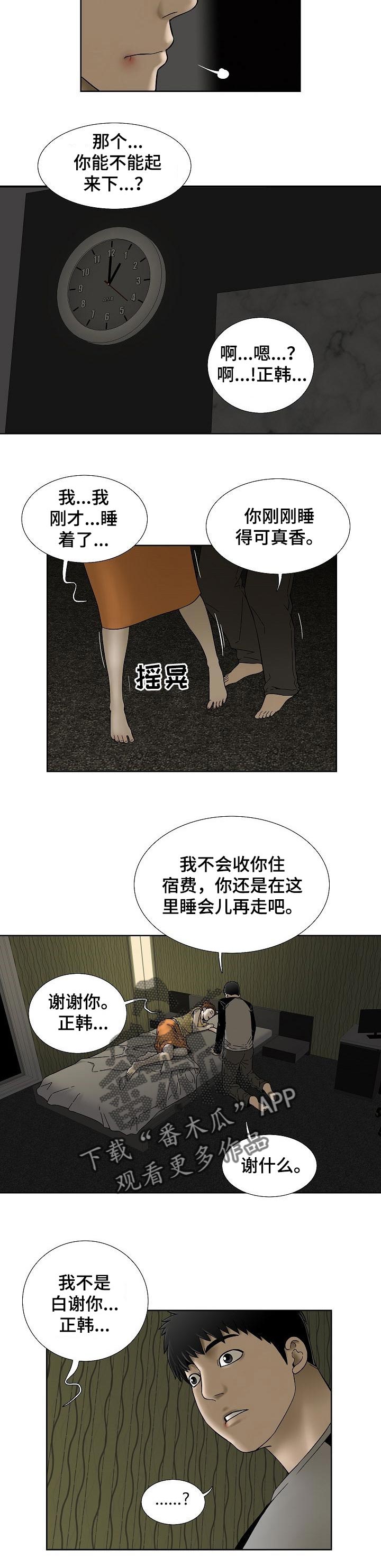 【重病兄妹】漫画-（第36章：老实的人）章节漫画下拉式图片-7.jpg