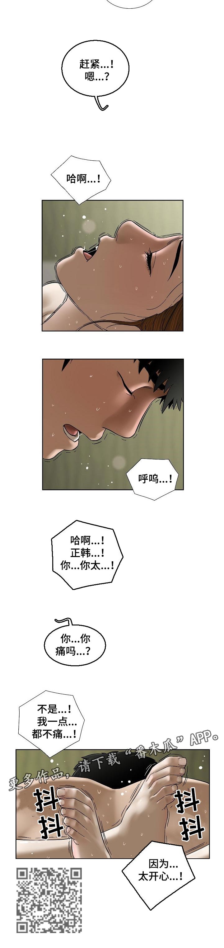 【重病兄妹】漫画-（第38章：太开心）章节漫画下拉式图片-第8张图片