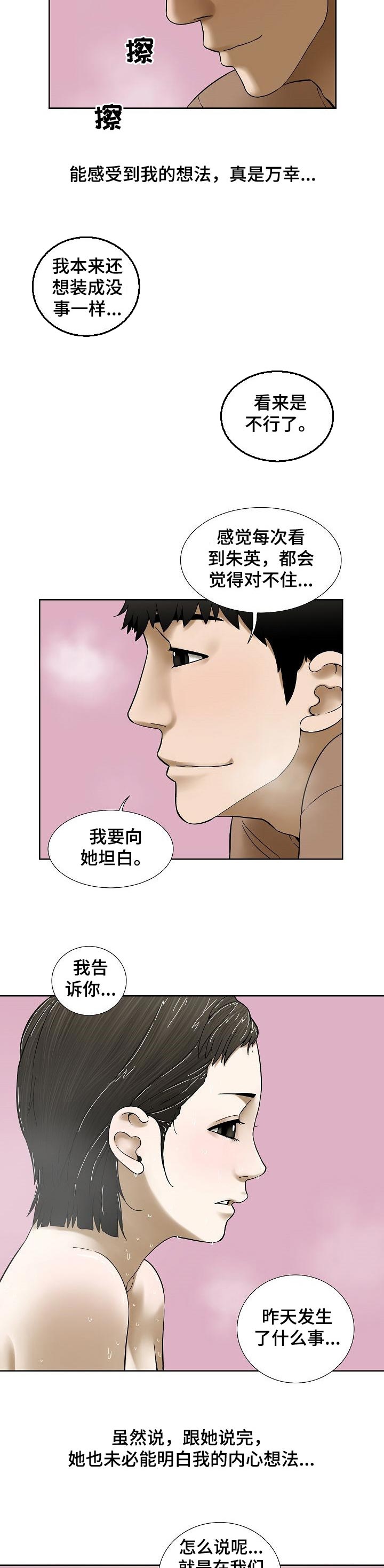 【重病兄妹】漫画-（第40章：坦白）章节漫画下拉式图片-8.jpg