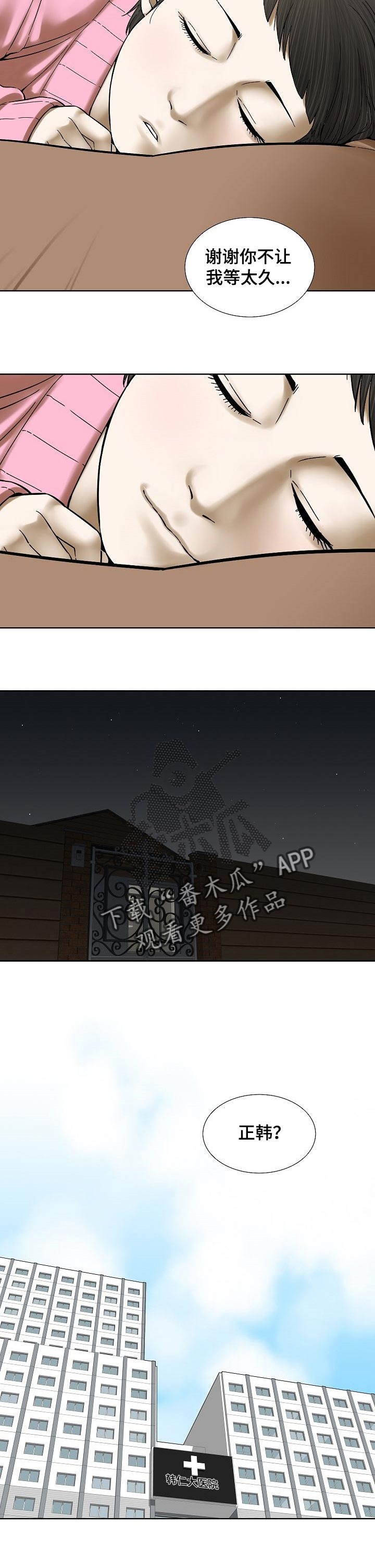 《重病兄妹》漫画最新章节第42章：自己的事免费下拉式在线观看章节第【4】张图片