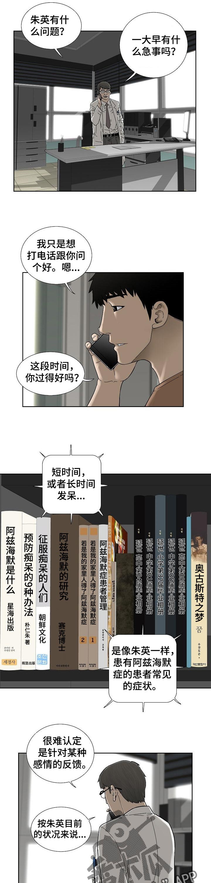 【重病兄妹】漫画-（第42章：自己的事）章节漫画下拉式图片-8.jpg