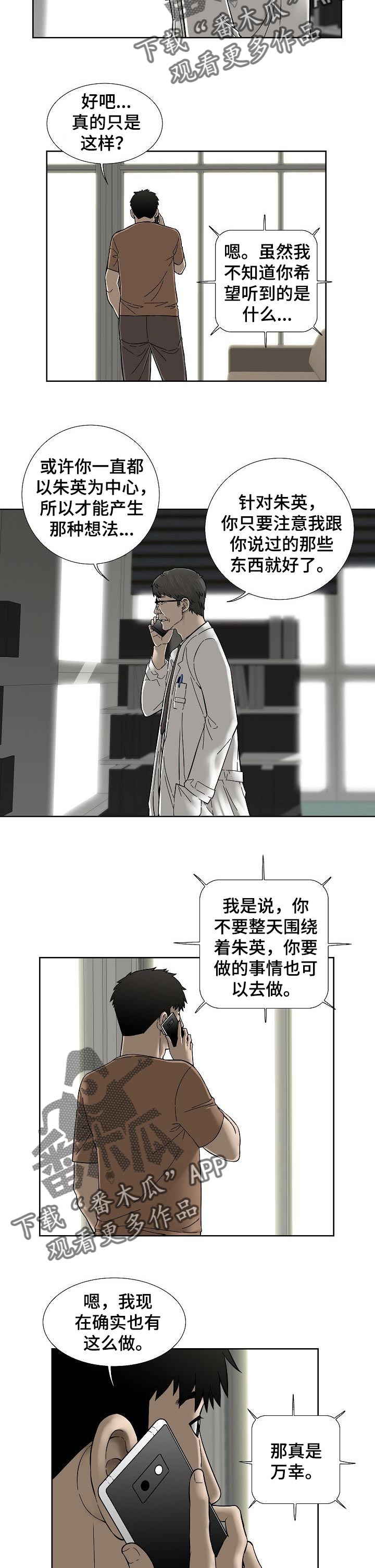 【重病兄妹】漫画-（第42章：自己的事）章节漫画下拉式图片-9.jpg