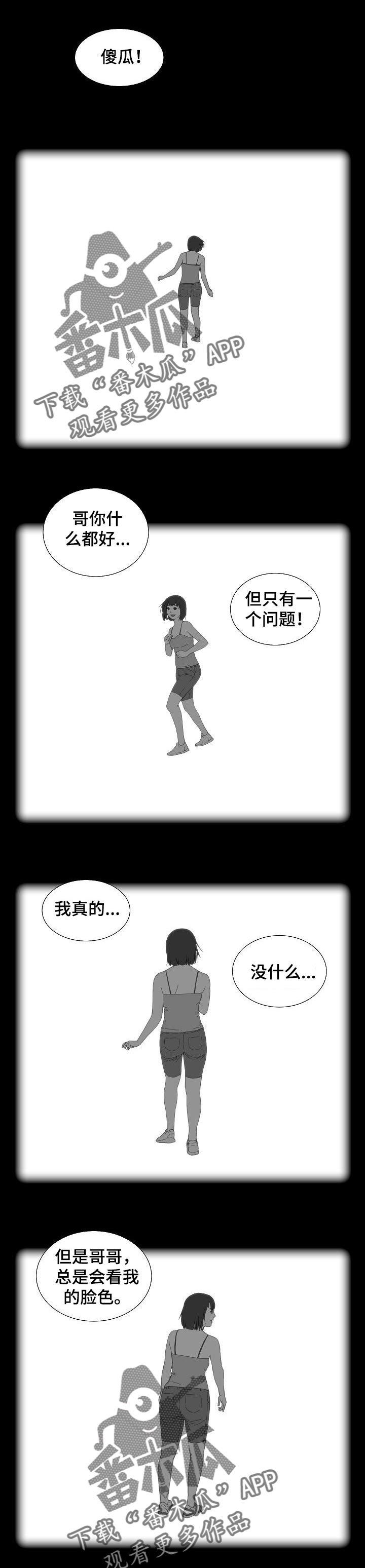 《重病兄妹》漫画最新章节第42章：自己的事免费下拉式在线观看章节第【10】张图片