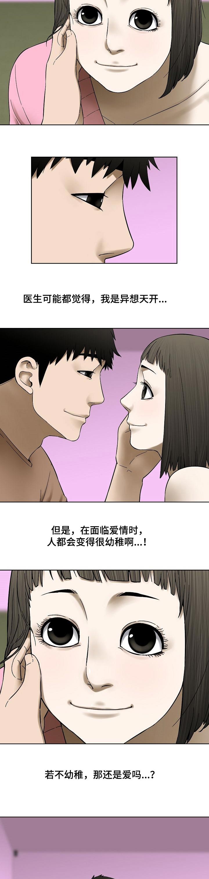 《重病兄妹》漫画最新章节第43章：幼稚的爱免费下拉式在线观看章节第【7】张图片