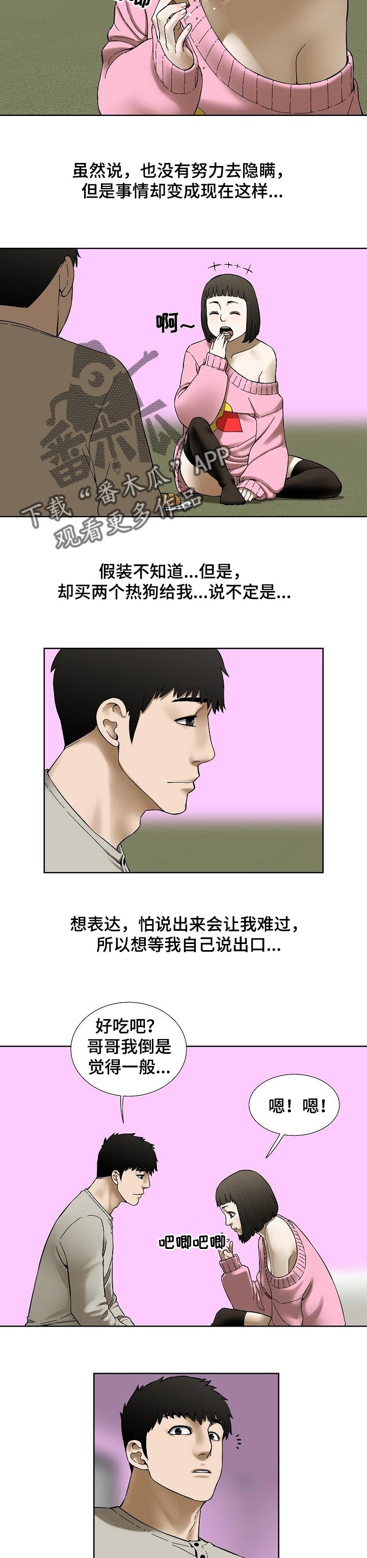 《重病兄妹》漫画最新章节第45章：拜访免费下拉式在线观看章节第【6】张图片