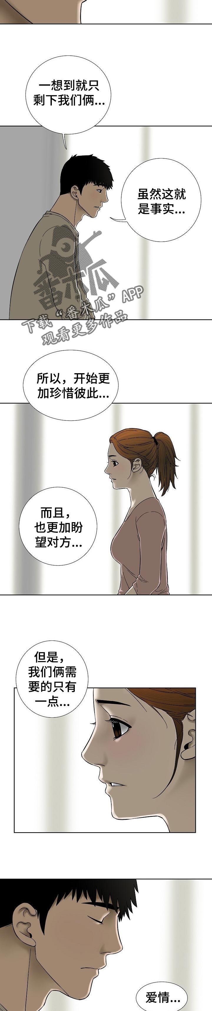 《重病兄妹》漫画最新章节第47章：爱情的借口免费下拉式在线观看章节第【2】张图片