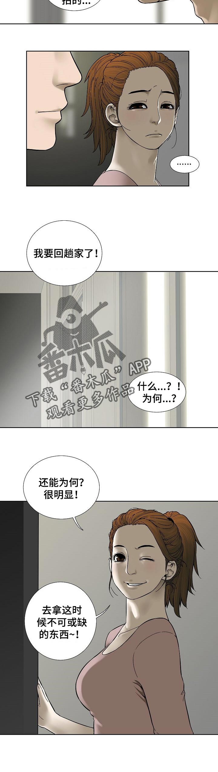 【重病兄妹】漫画-（第47章：爱情的借口）章节漫画下拉式图片-3.jpg