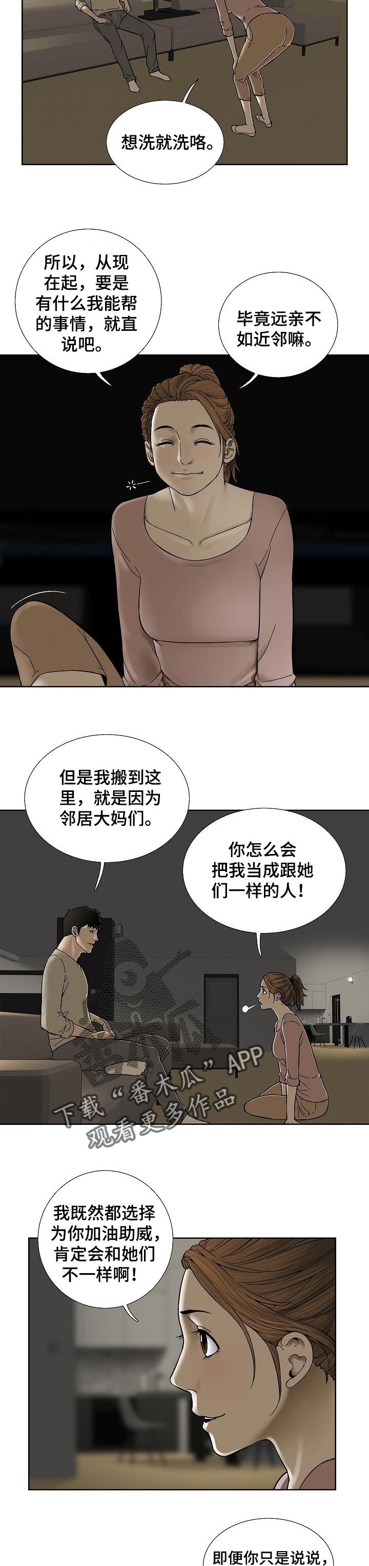 《重病兄妹》漫画最新章节第48章：真心的免费下拉式在线观看章节第【3】张图片