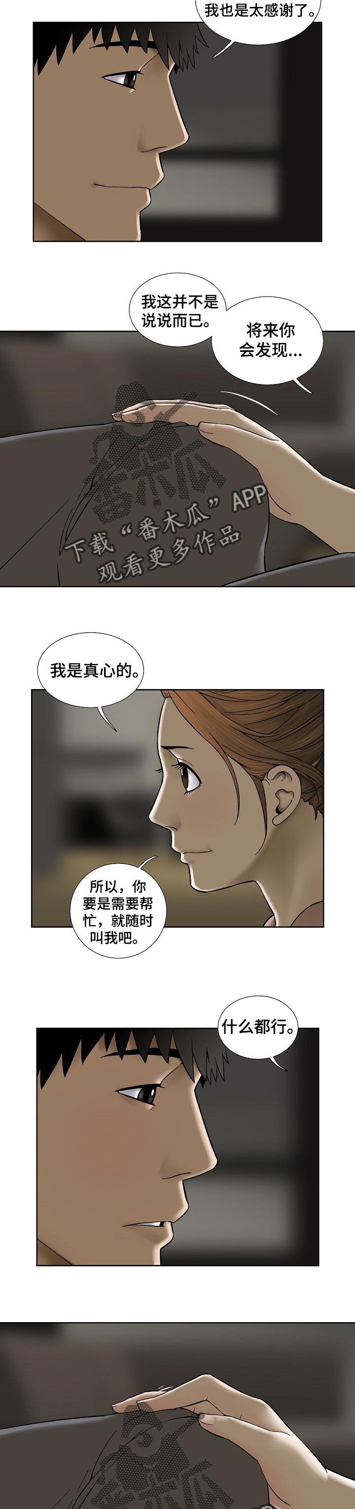 《重病兄妹》漫画最新章节第48章：真心的免费下拉式在线观看章节第【2】张图片