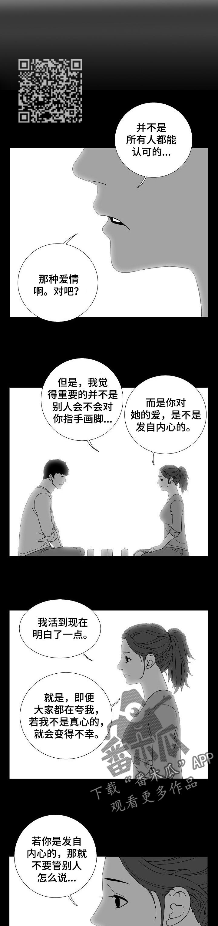 《重病兄妹》漫画最新章节第48章：真心的免费下拉式在线观看章节第【5】张图片