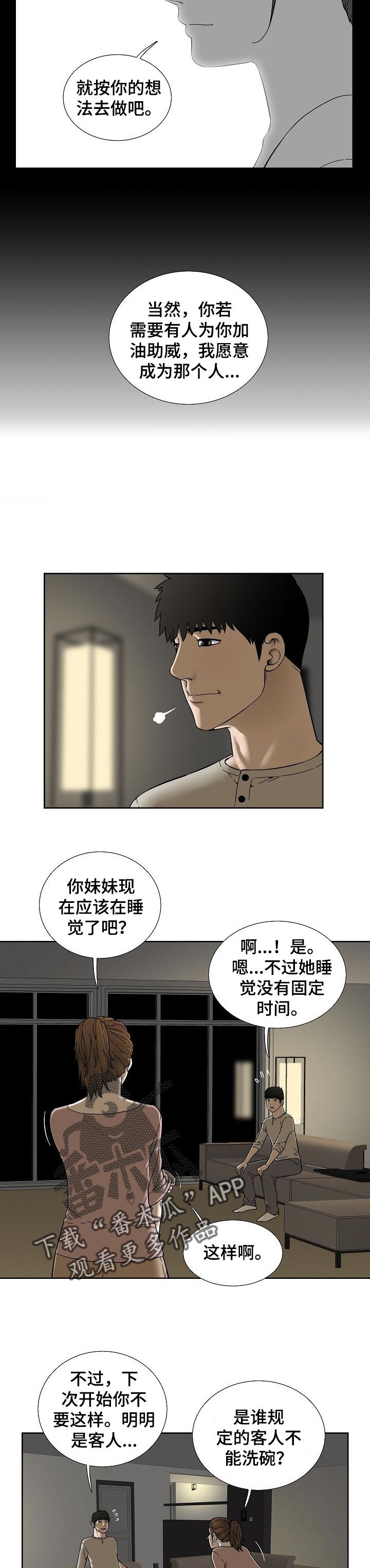 《重病兄妹》漫画最新章节第48章：真心的免费下拉式在线观看章节第【4】张图片