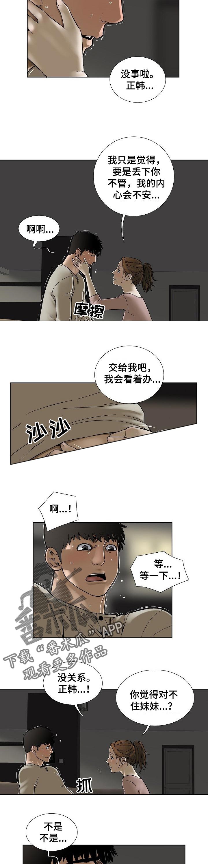 【重病兄妹】漫画-（第49章：我会看着办）章节漫画下拉式图片-第3张图片