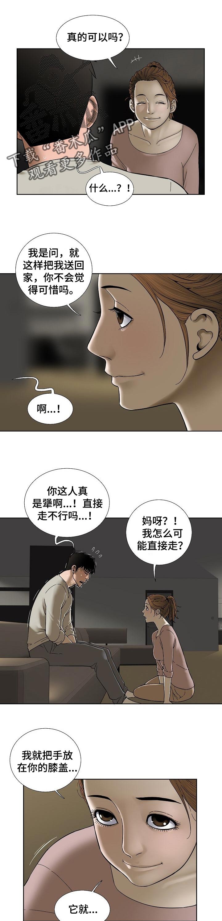 【重病兄妹】漫画-（第49章：我会看着办）章节漫画下拉式图片-第1张图片