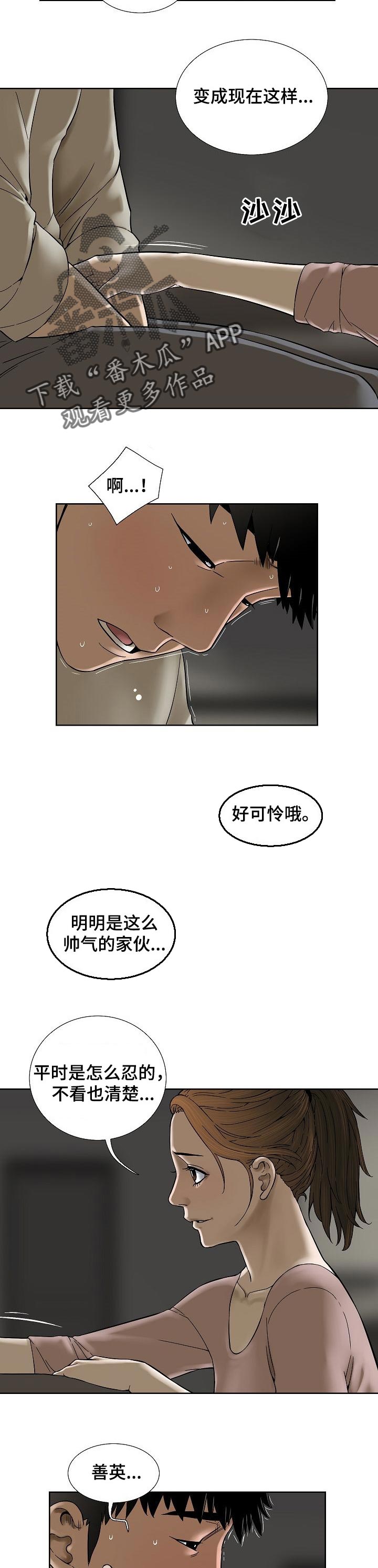 【重病兄妹】漫画-（第49章：我会看着办）章节漫画下拉式图片-2.jpg