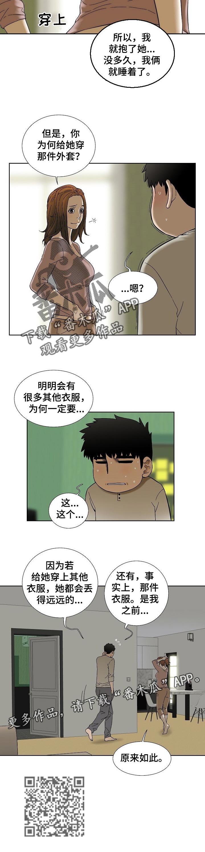 【重病兄妹】漫画-（第50章：她很乖）章节漫画下拉式图片-7.jpg