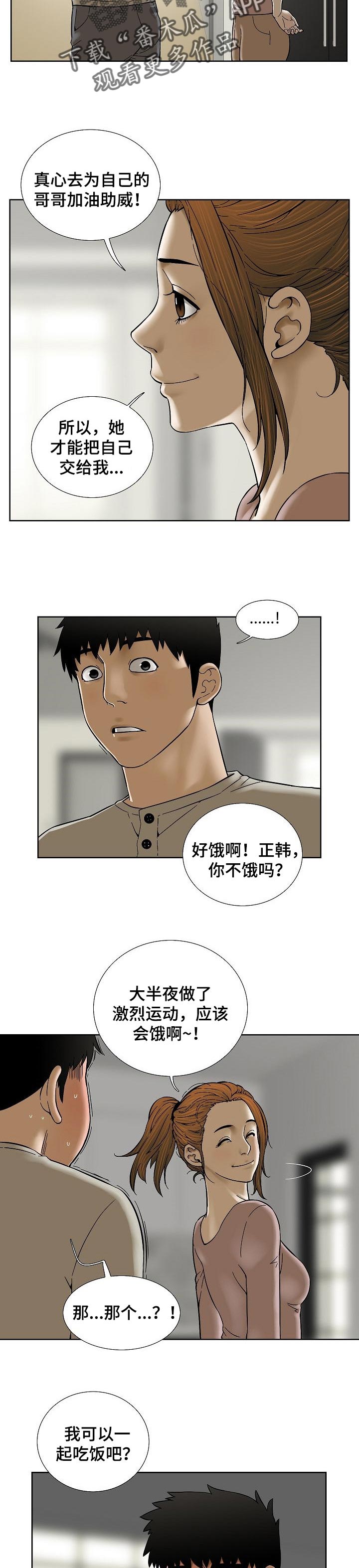 《重病兄妹》漫画最新章节第51章：这是真心的免费下拉式在线观看章节第【8】张图片