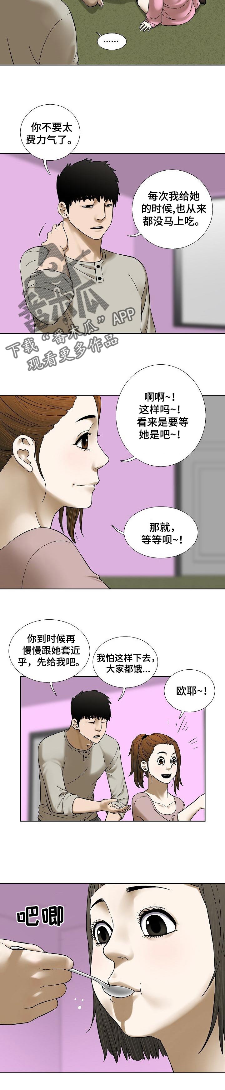 《重病兄妹》漫画最新章节第51章：这是真心的免费下拉式在线观看章节第【2】张图片