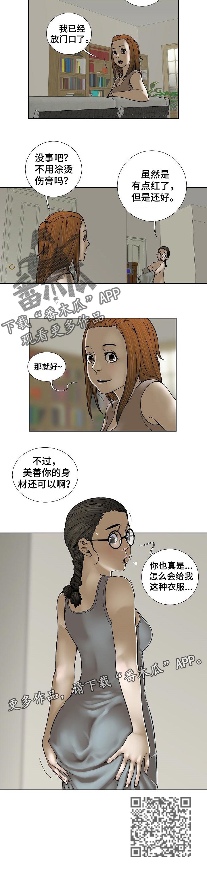 【重病兄妹】漫画-（第52章：身外之物）章节漫画下拉式图片-10.jpg