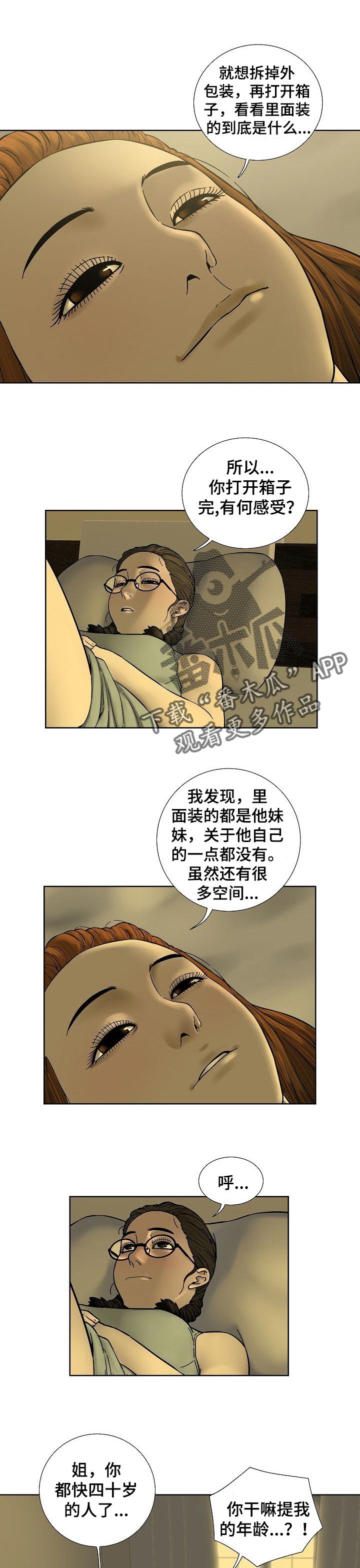 【重病兄妹】漫画-（第53章：不再牺牲自己）章节漫画下拉式图片-4.jpg