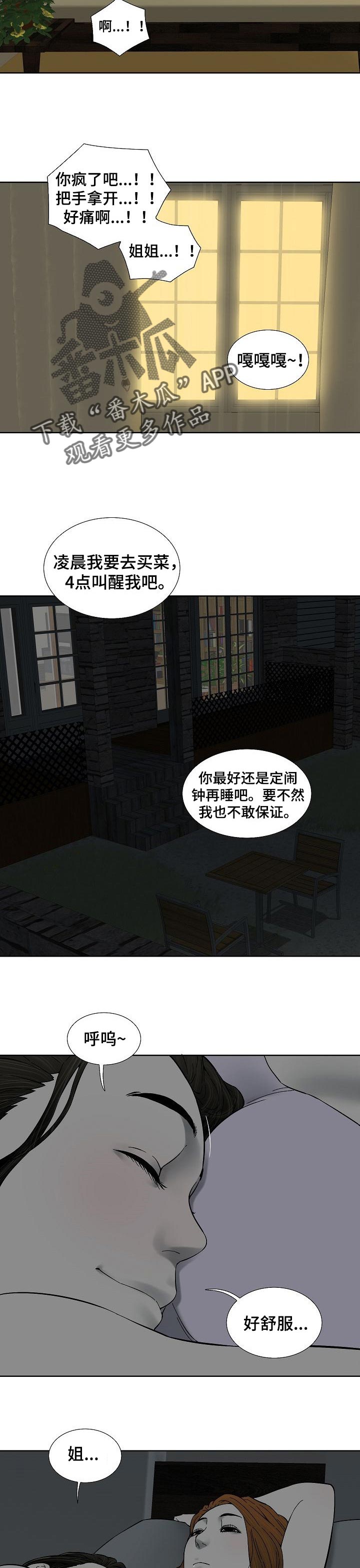 《重病兄妹》漫画最新章节第53章：不再牺牲自己免费下拉式在线观看章节第【3】张图片