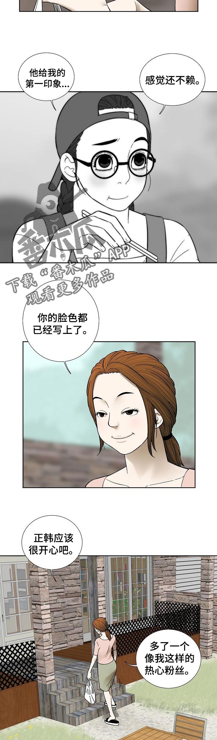 《重病兄妹》漫画最新章节第54章：早餐免费下拉式在线观看章节第【3】张图片