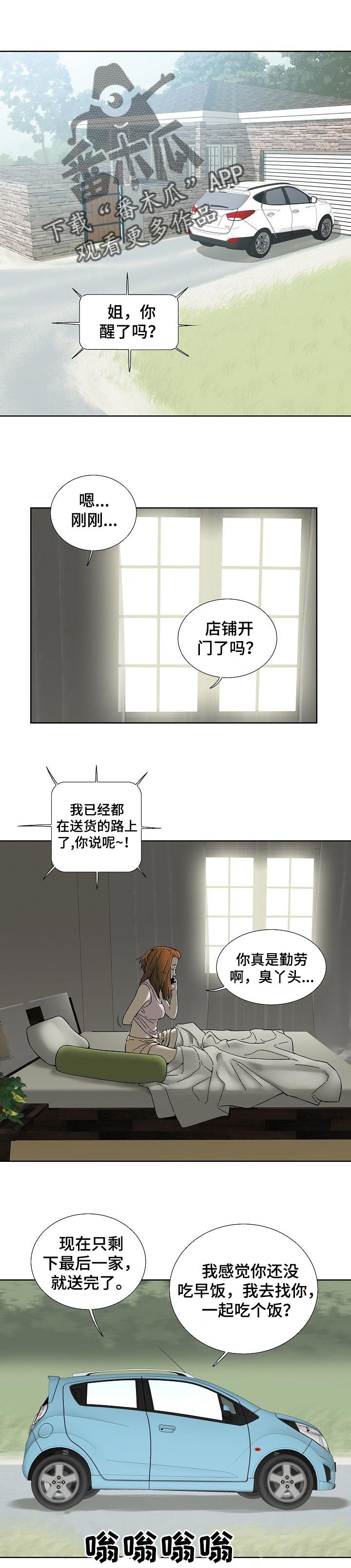 【重病兄妹】漫画-（第54章：早餐）章节漫画下拉式图片-1.jpg