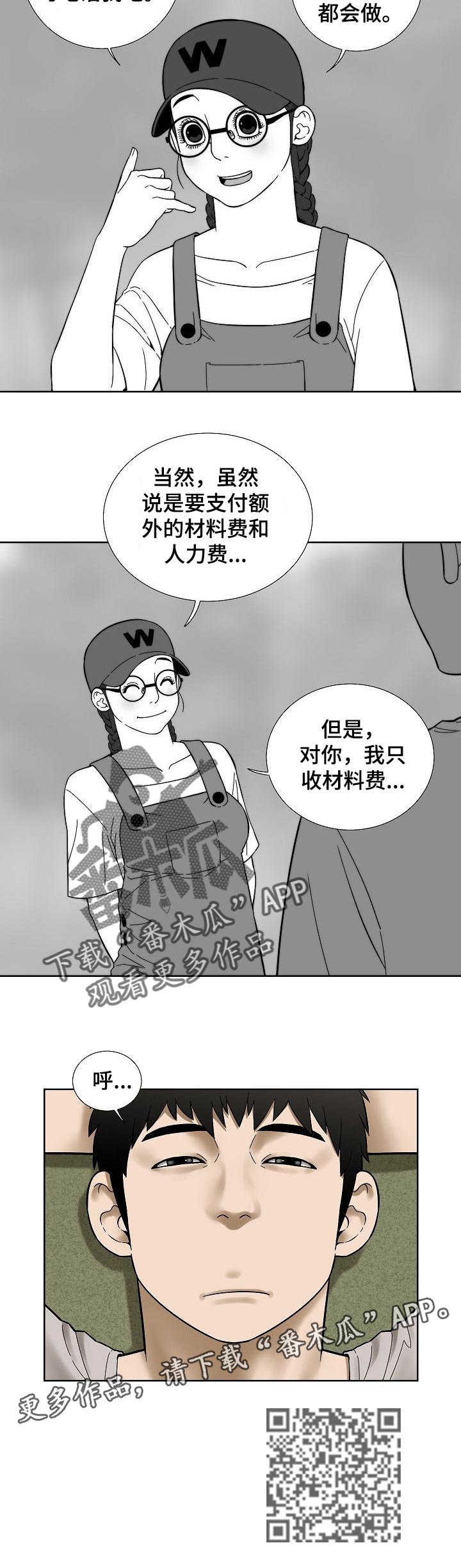 【重病兄妹】漫画-（第54章：早餐）章节漫画下拉式图片-8.jpg