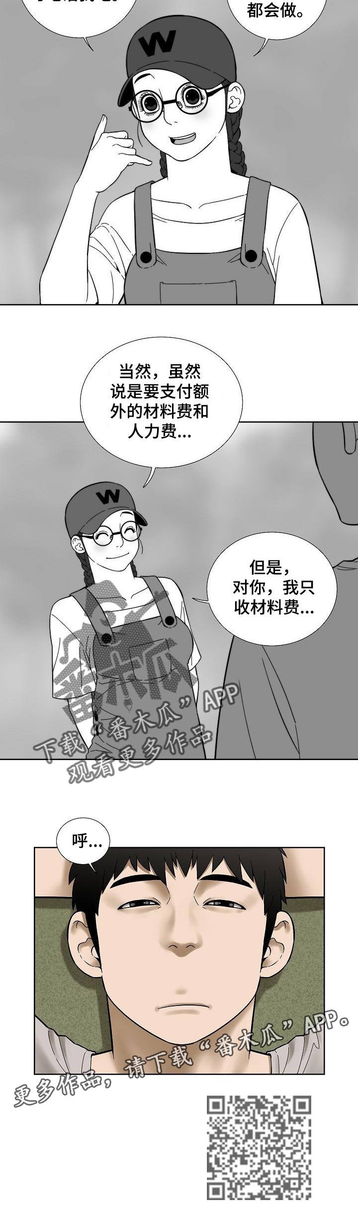 《重病兄妹》漫画最新章节第54章：早餐免费下拉式在线观看章节第【1】张图片