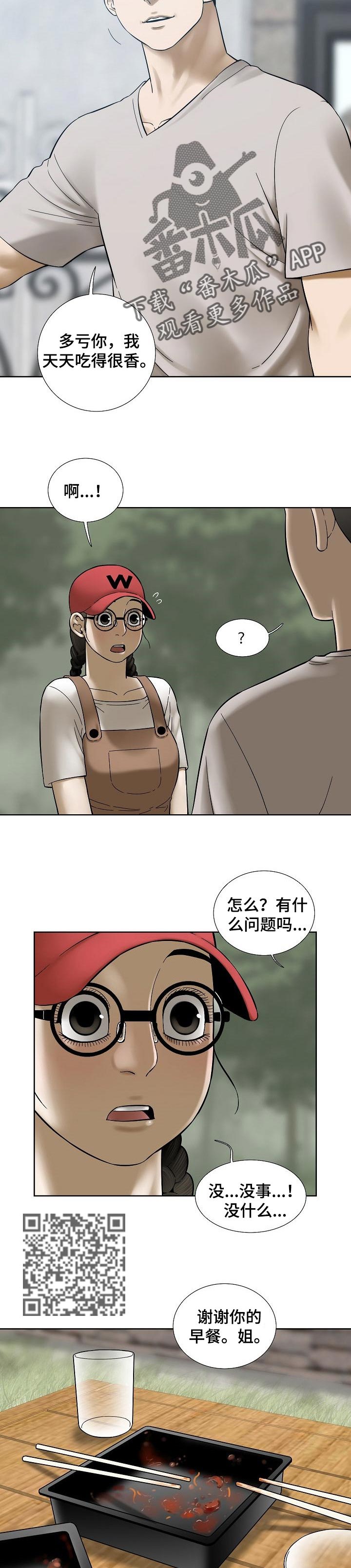 【重病兄妹】漫画-（第54章：早餐）章节漫画下拉式图片-4.jpg