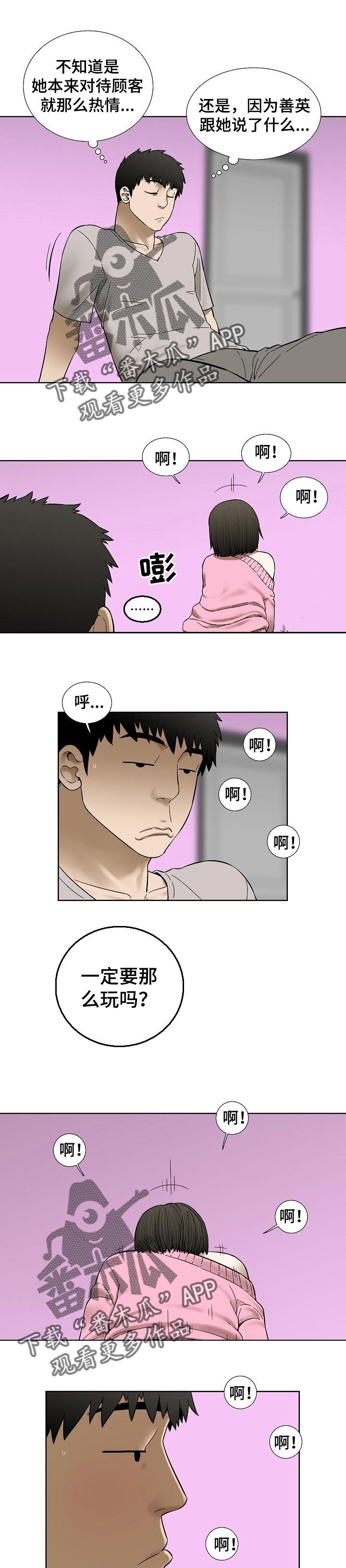 【重病兄妹】漫画-（第55章：意想不到）章节漫画下拉式图片-第1张图片