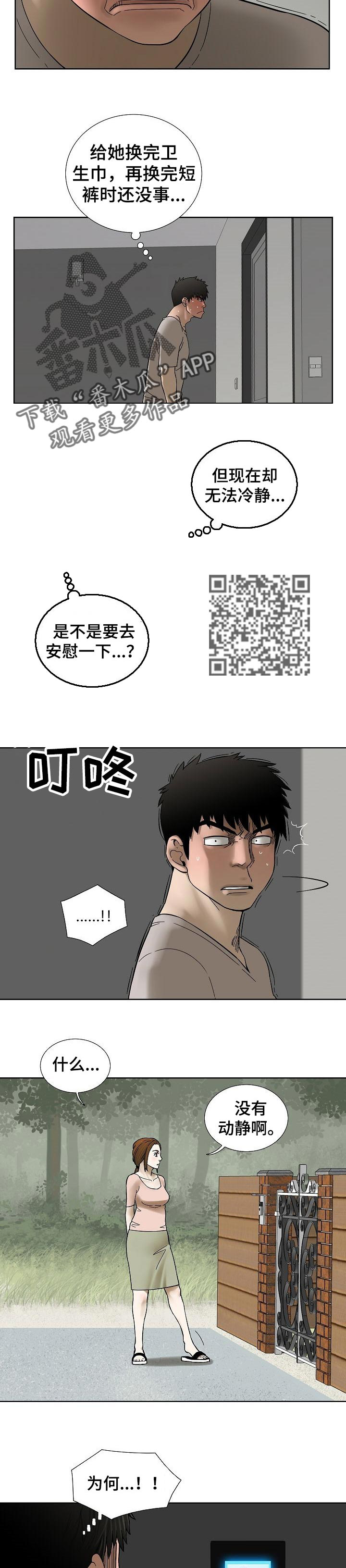 【重病兄妹】漫画-（第55章：意想不到）章节漫画下拉式图片-第3张图片