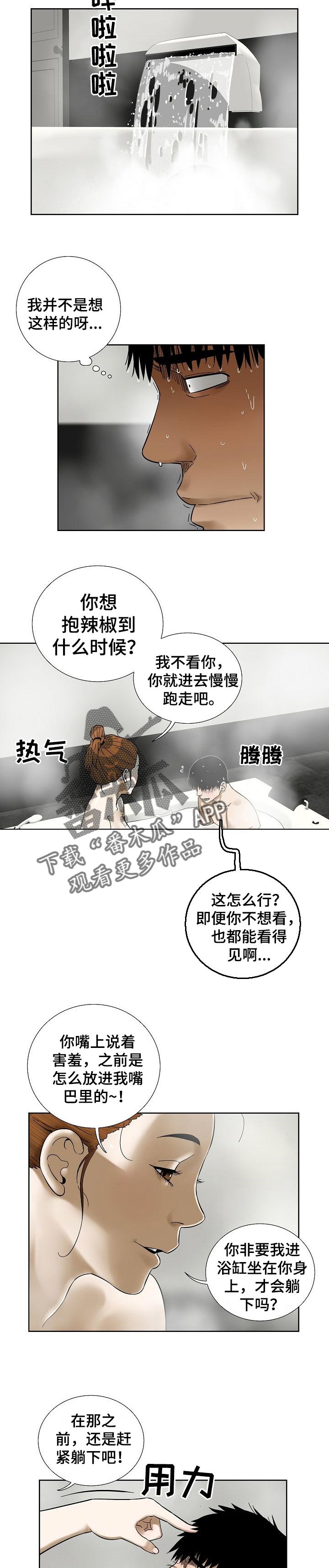 【重病兄妹】漫画-（第56章：明显）章节漫画下拉式图片-第3张图片