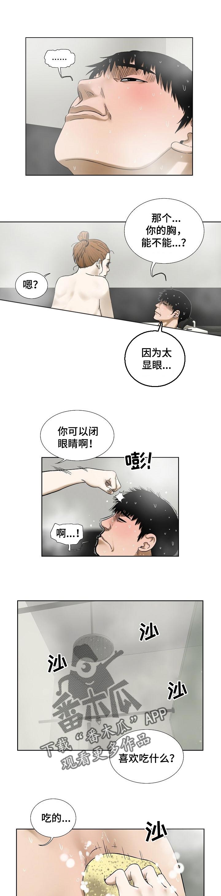 《重病兄妹》漫画最新章节第56章：明显免费下拉式在线观看章节第【4】张图片