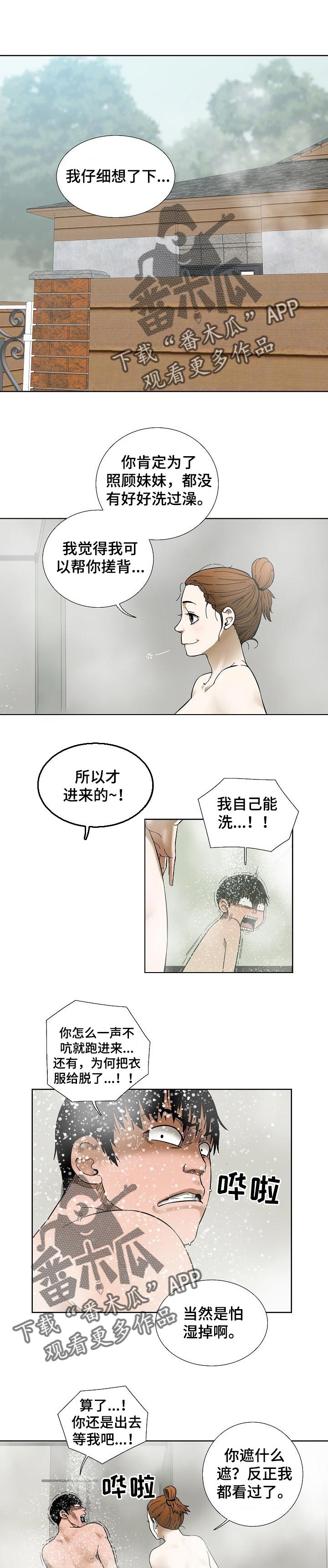 【重病兄妹】漫画-（第56章：明显）章节漫画下拉式图片-第1张图片