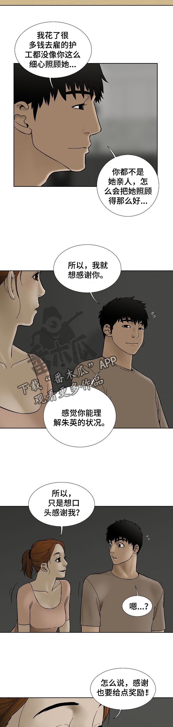 《重病兄妹》漫画最新章节第57章：奖励免费下拉式在线观看章节第【3】张图片