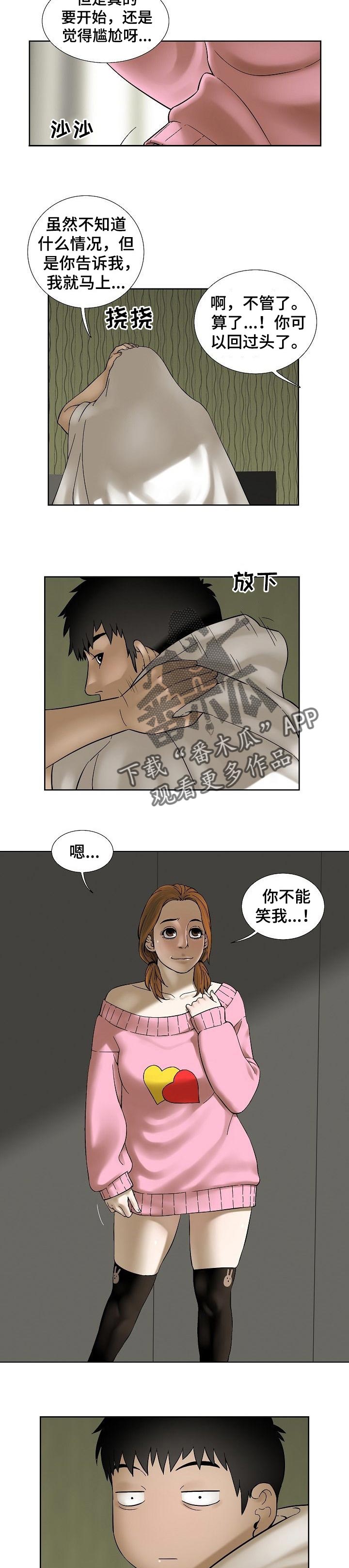 《重病兄妹》漫画最新章节第58章：妹妹的衣服免费下拉式在线观看章节第【4】张图片