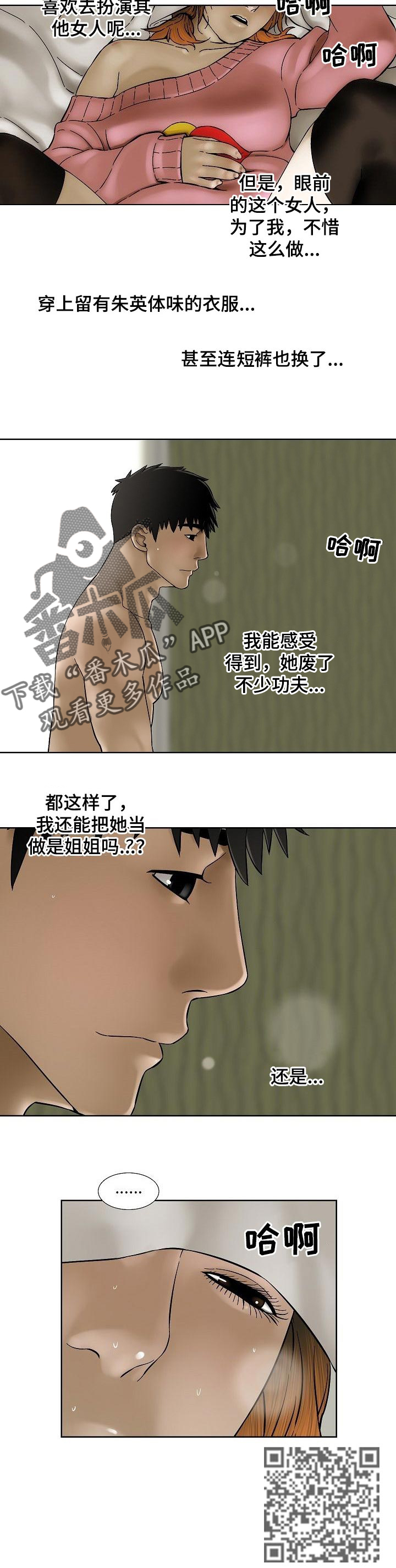 【重病兄妹】漫画-（第59章：不惜一切）章节漫画下拉式图片-4.jpg
