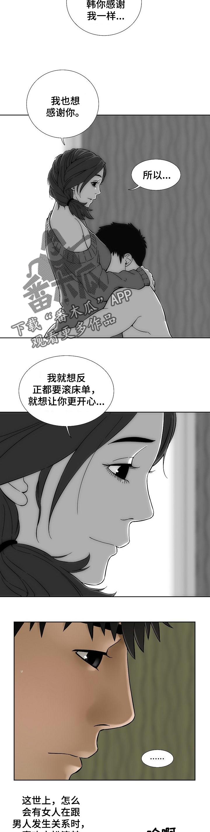 《重病兄妹》漫画最新章节第59章：不惜一切免费下拉式在线观看章节第【5】张图片