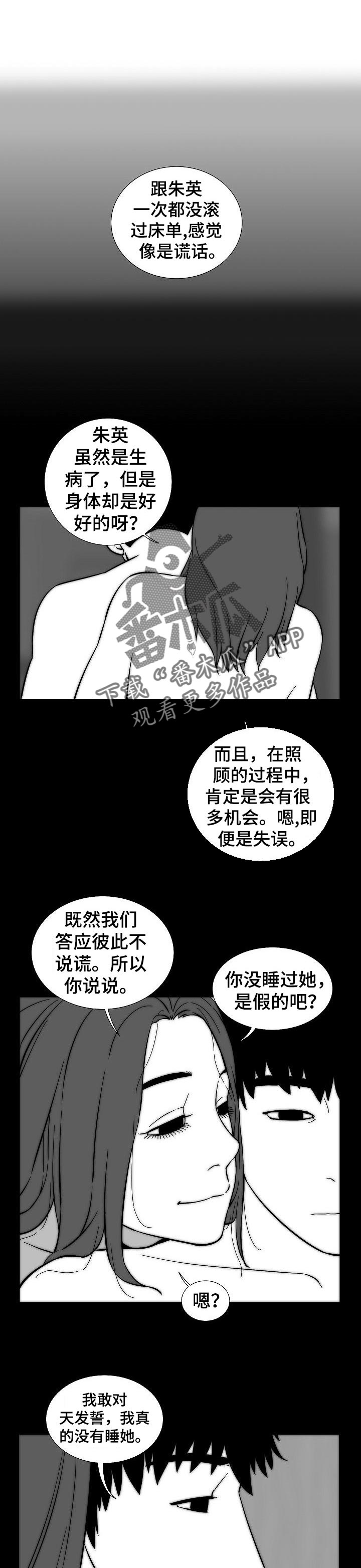 【重病兄妹】漫画-（第61章：傻傻的理由）章节漫画下拉式图片-1.jpg