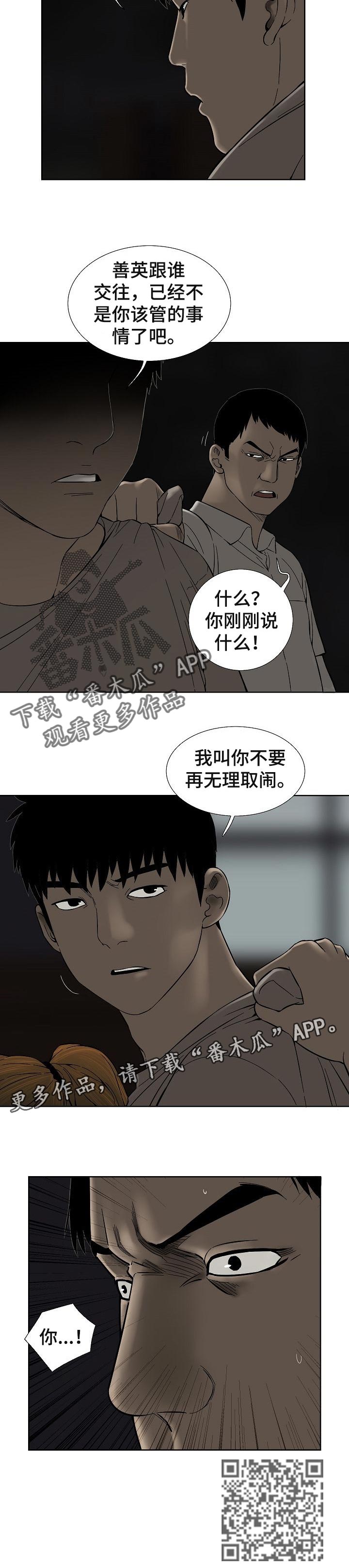 《重病兄妹》漫画最新章节第63章：无理取闹免费下拉式在线观看章节第【1】张图片