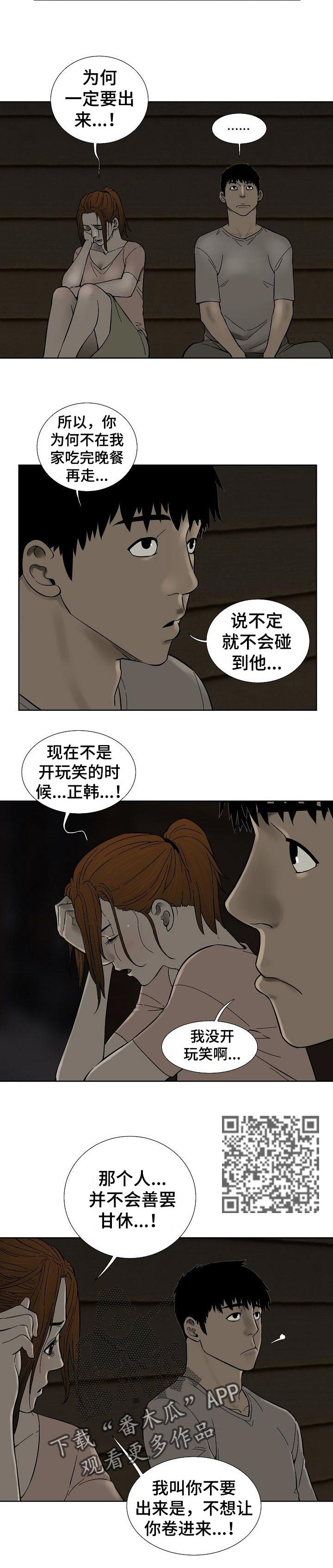 《重病兄妹》漫画最新章节第64章：不用担心免费下拉式在线观看章节第【4】张图片