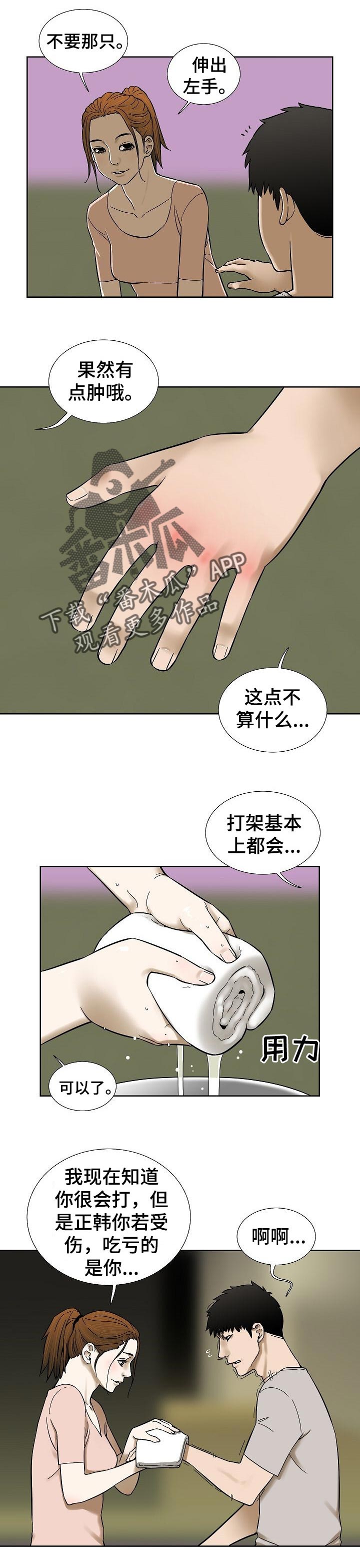 【重病兄妹】漫画-（第65章：他们的世界）章节漫画下拉式图片-5.jpg