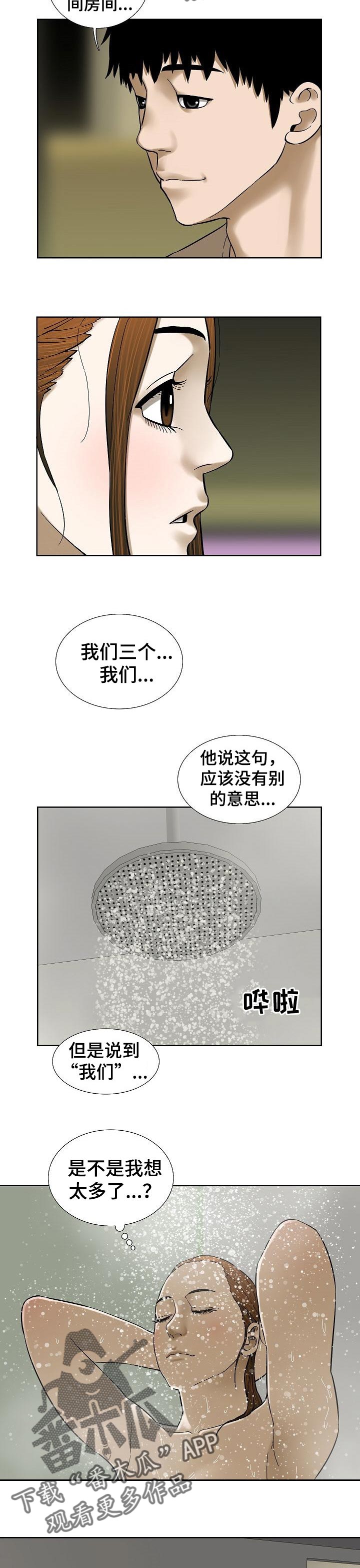 【重病兄妹】漫画-（第65章：他们的世界）章节漫画下拉式图片-8.jpg