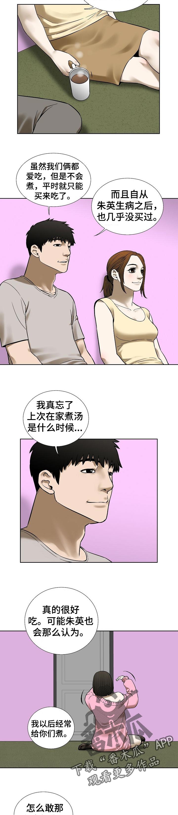 《重病兄妹》漫画最新章节第66章：一起住吗免费下拉式在线观看章节第【2】张图片