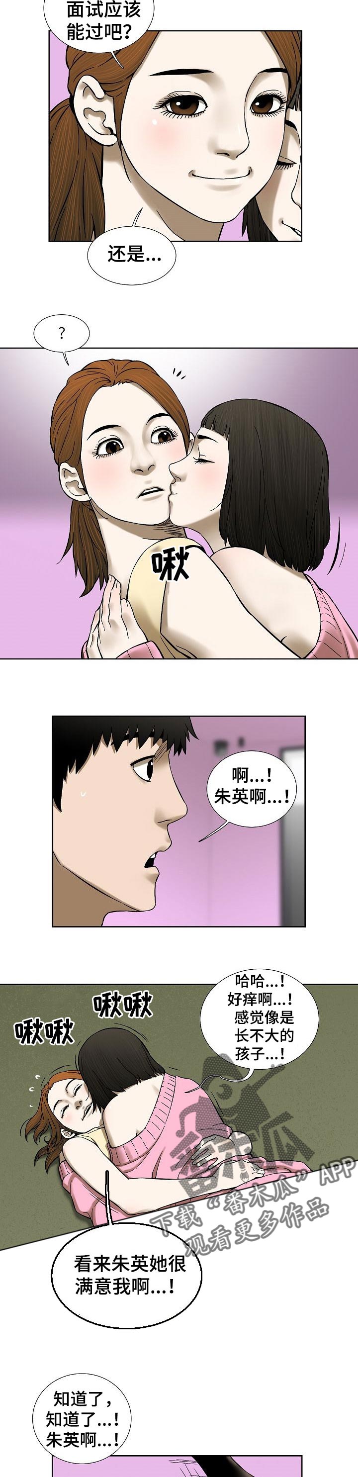 《重病兄妹》漫画最新章节第67章：再考虑考虑吧免费下拉式在线观看章节第【5】张图片