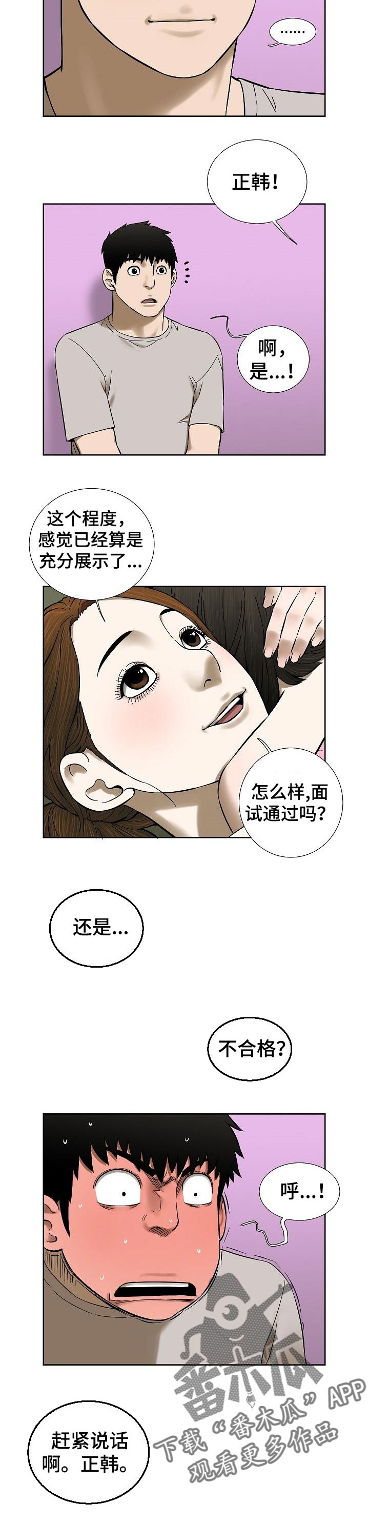 《重病兄妹》漫画最新章节第67章：再考虑考虑吧免费下拉式在线观看章节第【2】张图片