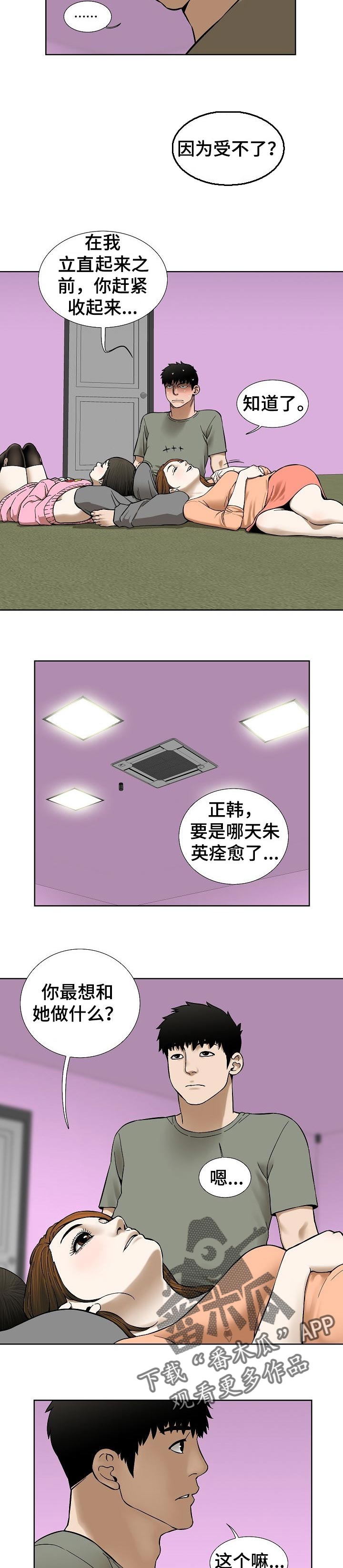 【重病兄妹】漫画-（第68章：漂亮的画面）章节漫画下拉式图片-7.jpg