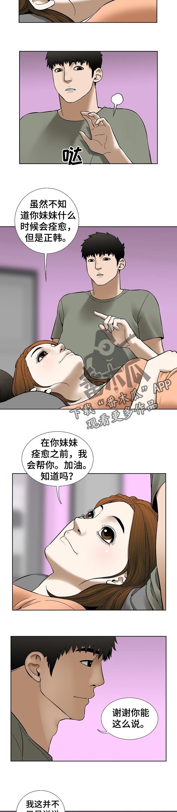 《重病兄妹》漫画最新章节第68章：漂亮的画面免费下拉式在线观看章节第【2】张图片